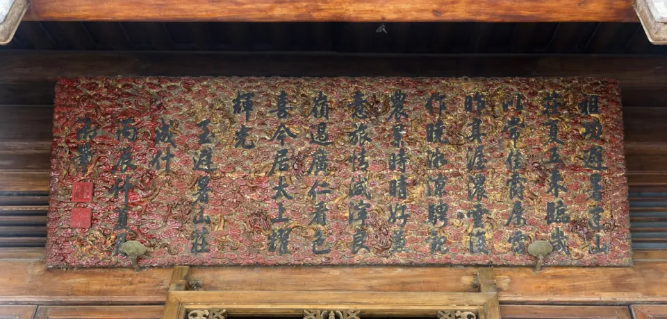 Kaiserlicher Sommerpalast, Halle der Genügsamkeit und Bescheidenheit (Danbo-Jingcheng-Halle), Türtafel (biane)