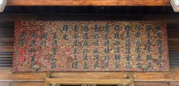 Kaiserlicher Sommerpalast, Halle der Genügsamkeit und Bescheidenheit (Danbo-Jingcheng-Halle), Türtafel (biane)