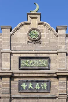 Große Moschee von Datong, Detail der Fassade des Haupttors
