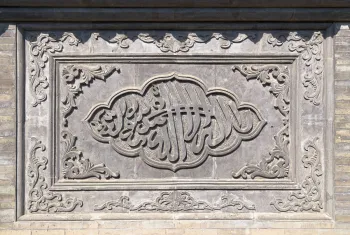 Große Moschee von Datong, Relief der Schattenmauer